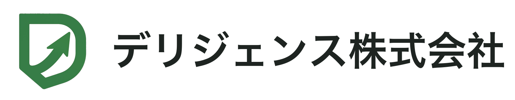 デリジェンス株式会社