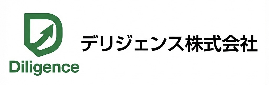 デリジェンス株式会社
